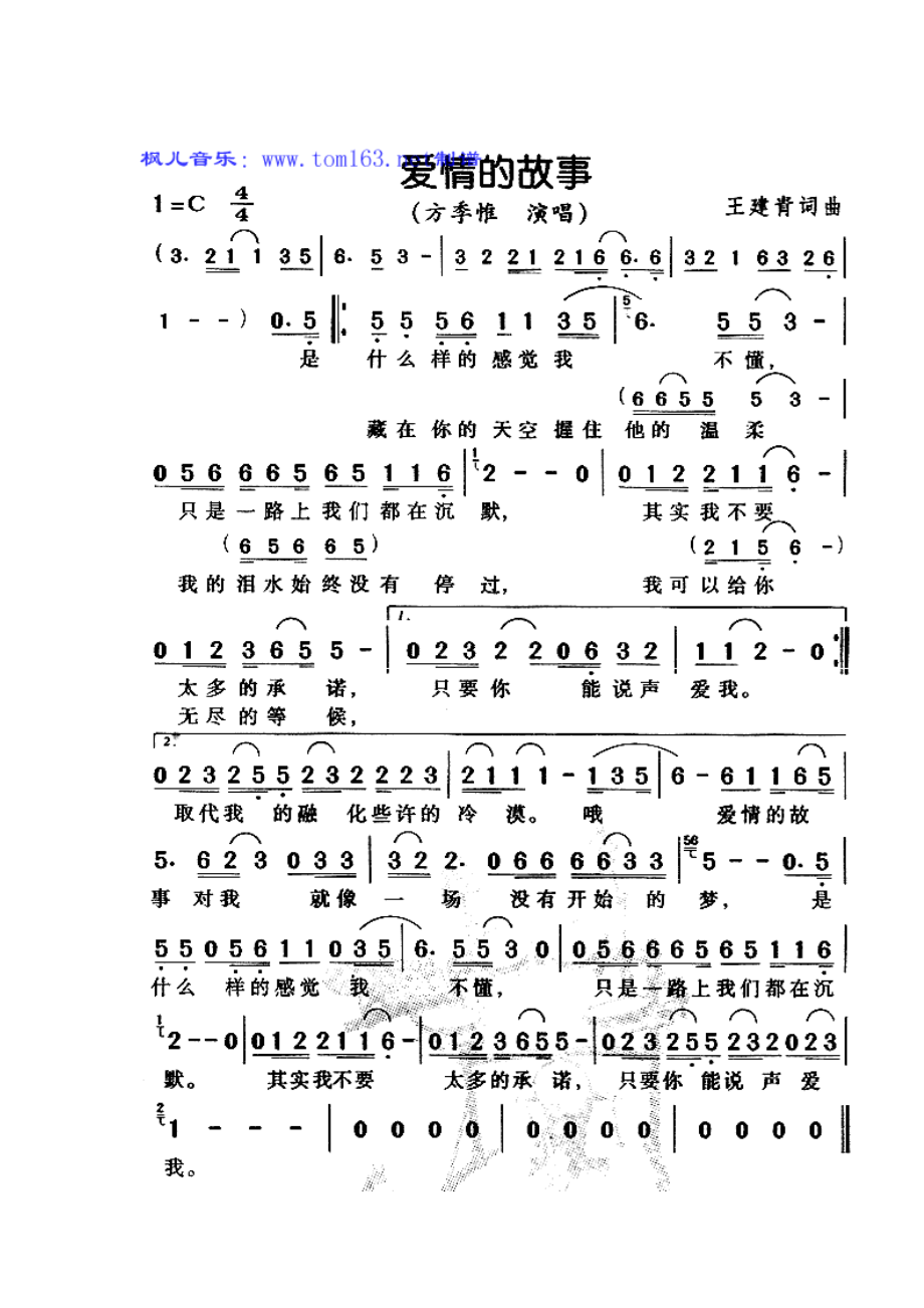 爱情的故事方歌谱_第1页