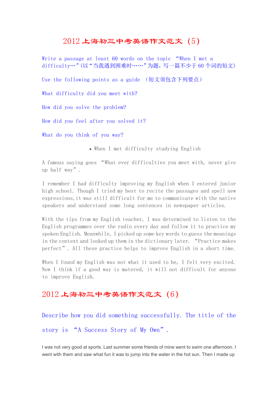 2012上海初三中考英语作文范文_第1页
