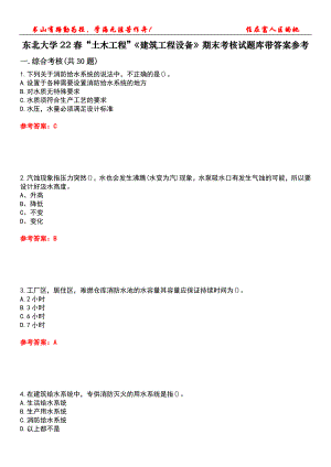 東北大學(xué)22春“土木工程”《建筑工程設(shè)備》期末考核試題庫帶答案參考5