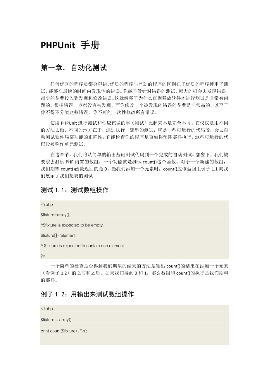 PHPUnit中文手册_第1页