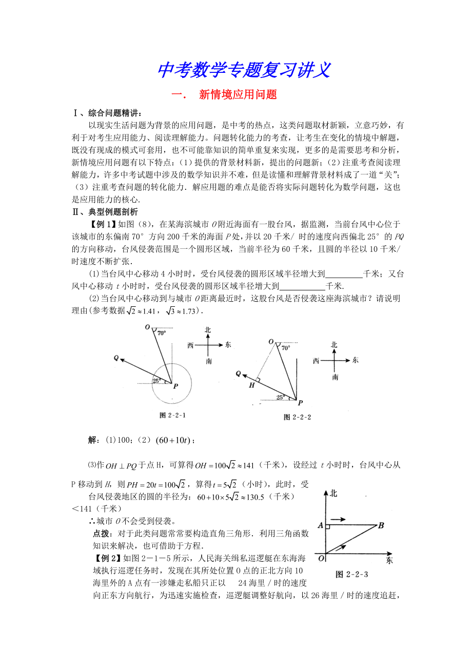 中考数学专题复习讲义共十讲_第1页