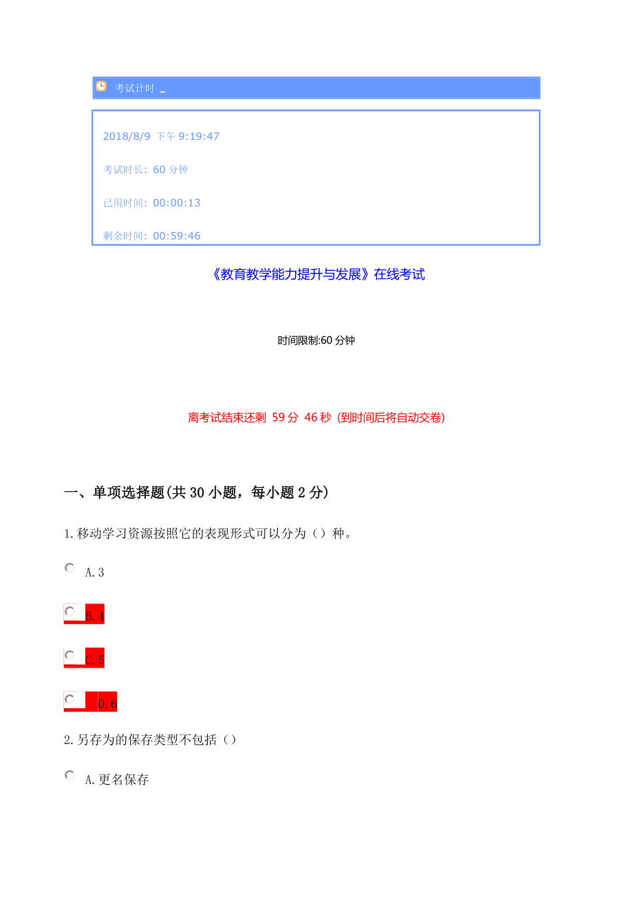 教育教学能力提升与发展_第1页