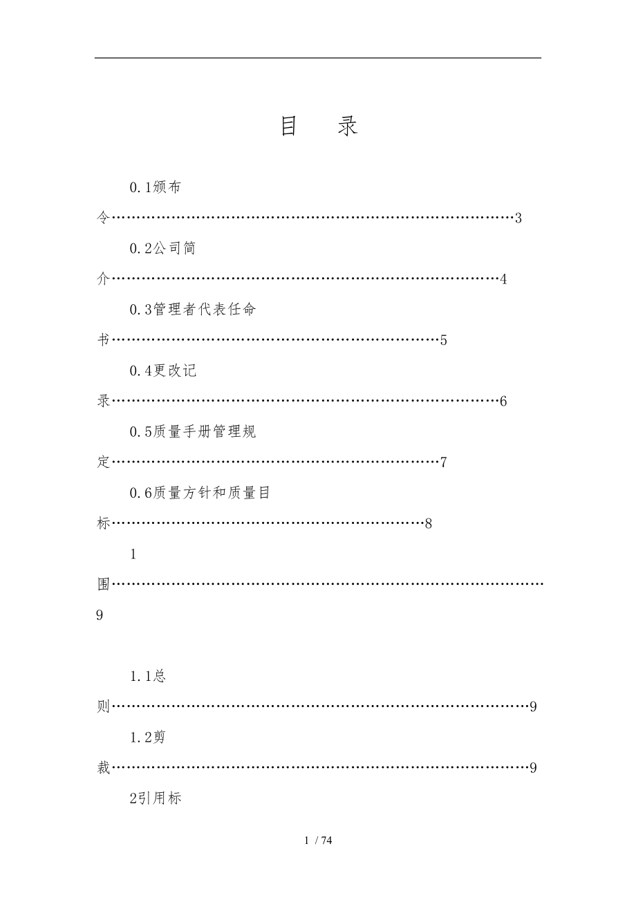 电子公司质量管理手册范本_第1页