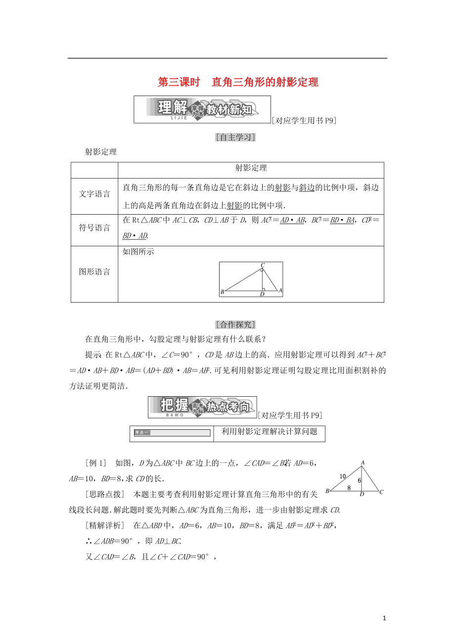 2017-2018學(xué)年高中數(shù)學(xué) 第一章 直線、多邊形、圓 1 第三課時(shí) 直角三角形的射影定理學(xué)案 北師大版選修4-1_第1頁