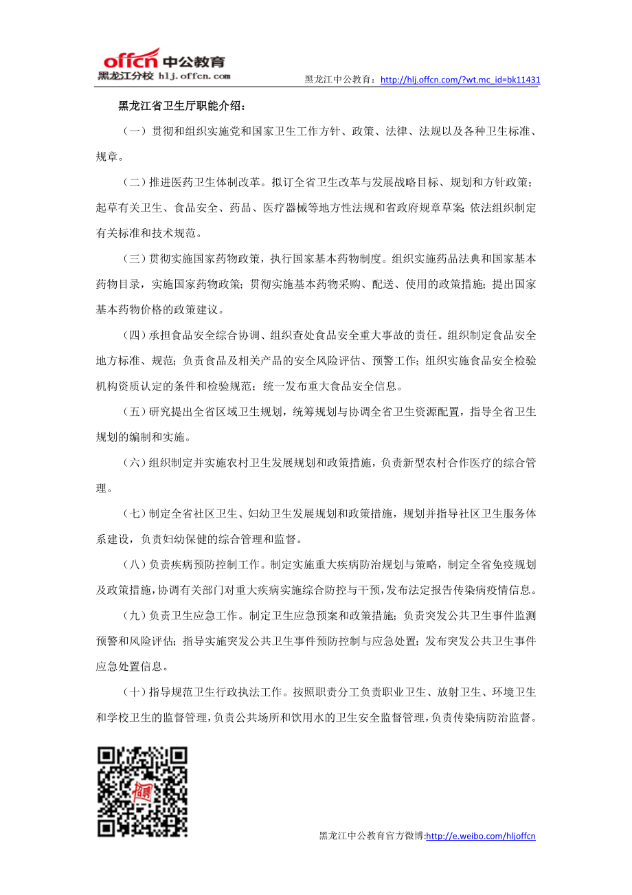 2022收藏资料黑龙江省卫生厅内设机构职能介绍_第1页