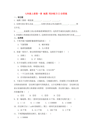 七年級(jí)上冊(cè)第一章 地圖 同步練習(xí)(I)含答案