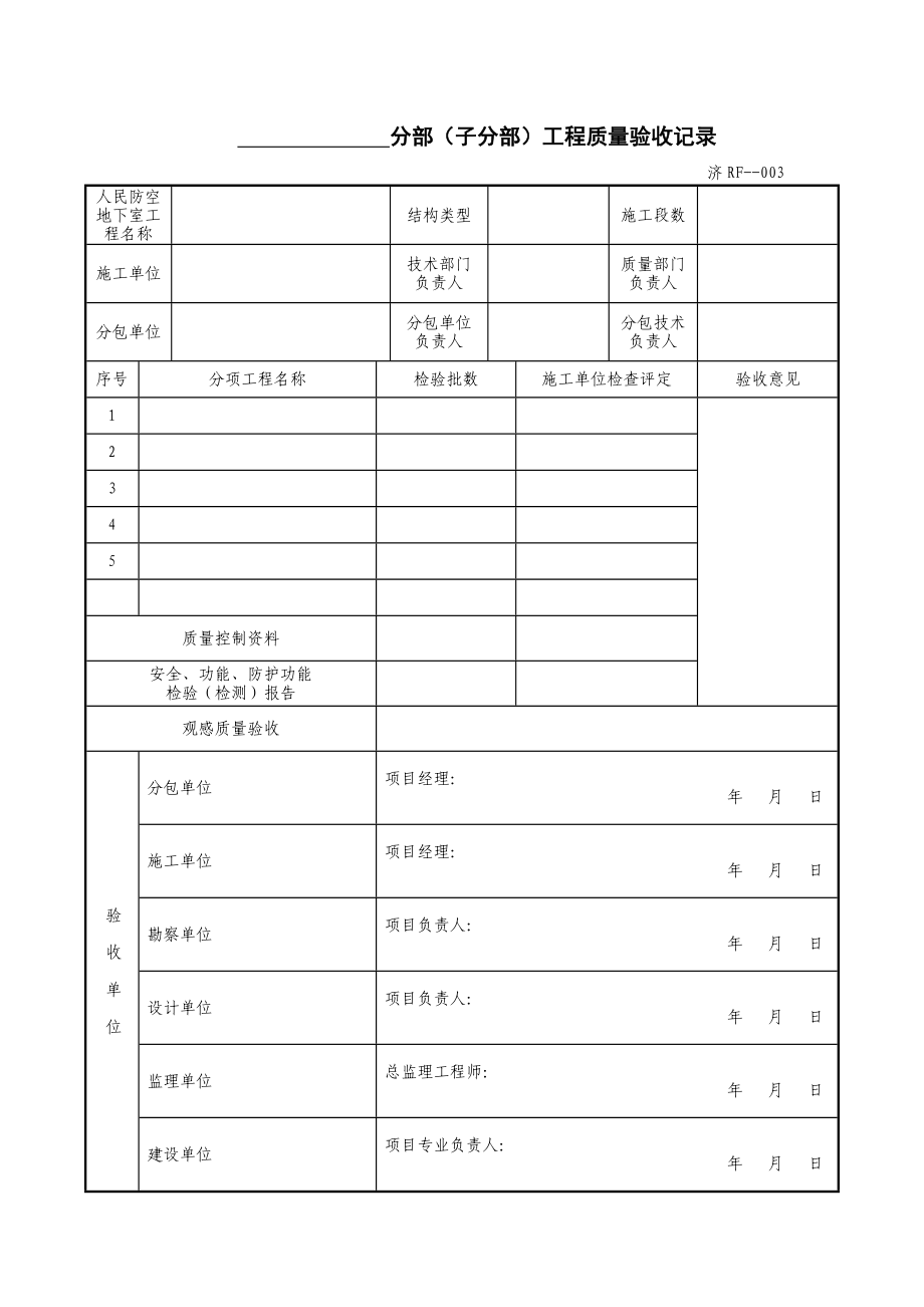 工程質(zhì)量驗收記錄表.doc_第1頁