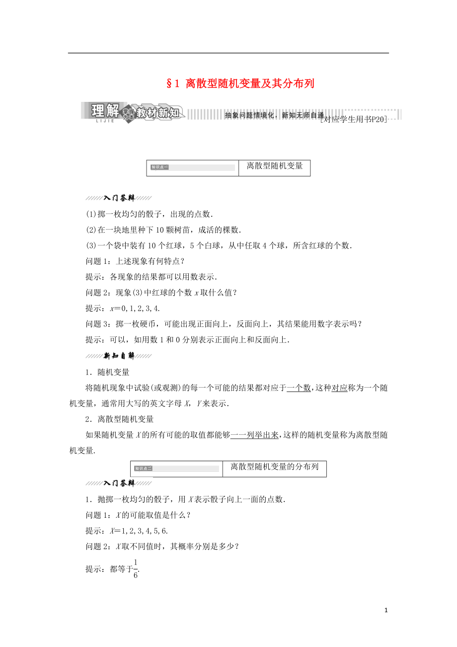 2017-2018学年高中数学 第二章 概率 1 离散型随机变量及其分布列教学案 北师大版选修2-3_第1页