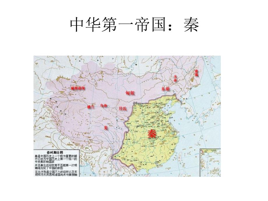 中国历朝历代地图大全_第1页