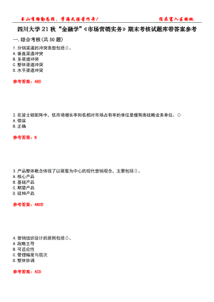 四川大學21秋“金融學”《市場營銷實務》期末考核試題庫帶答案參考2