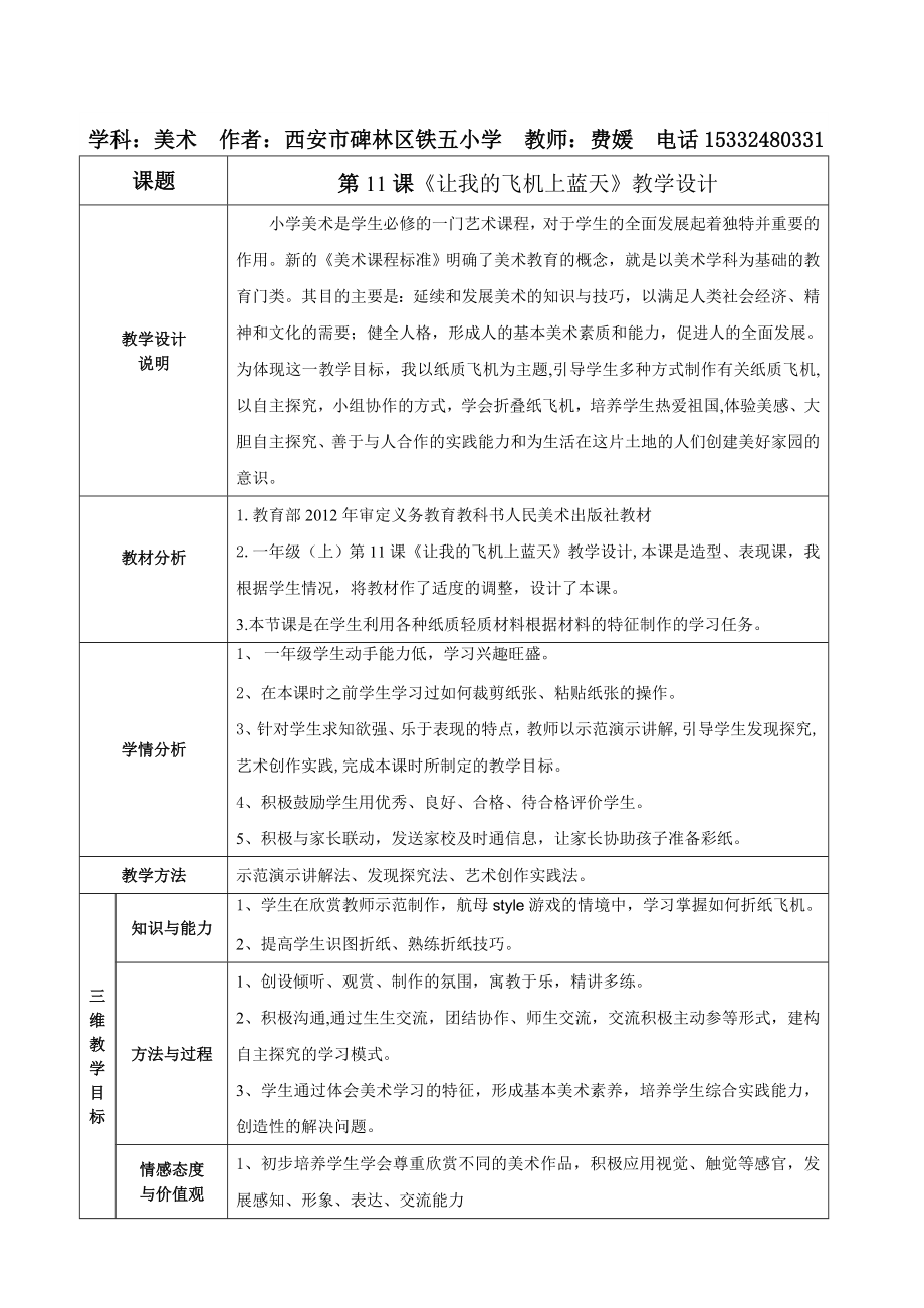 第11課《讓我的飛機(jī)上藍(lán)天》減負(fù)教學(xué)設(shè)計_第1頁