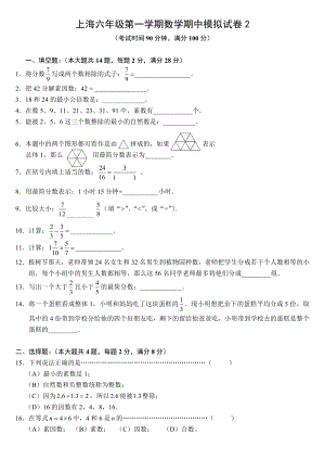 上海六年级第一学期数学期中模拟试卷