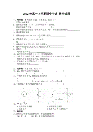 2022年高一上學(xué)期期中考試 數(shù)學(xué)試題