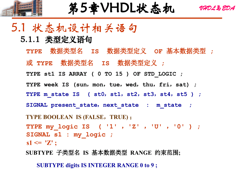 第5章 VHDL 状态机_第1页
