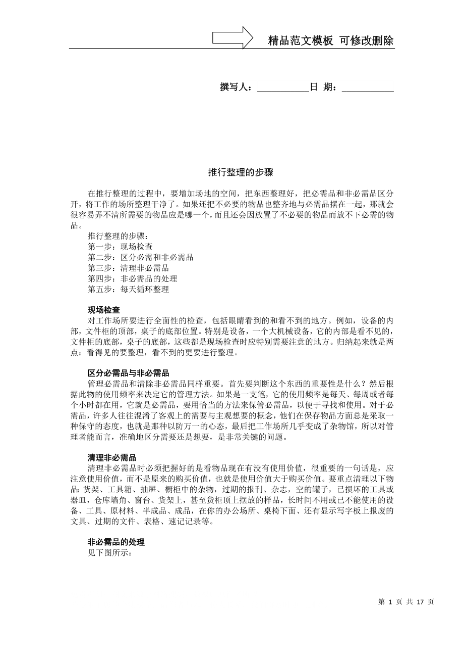 5S实施方法的详细讲座_第1页