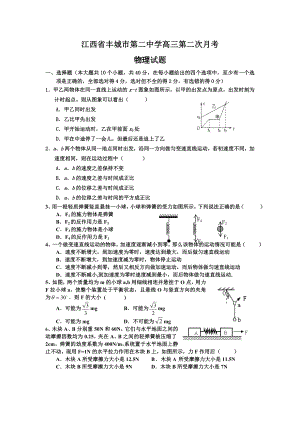 江西省丰城二中高三第二次月考物理试题及答案