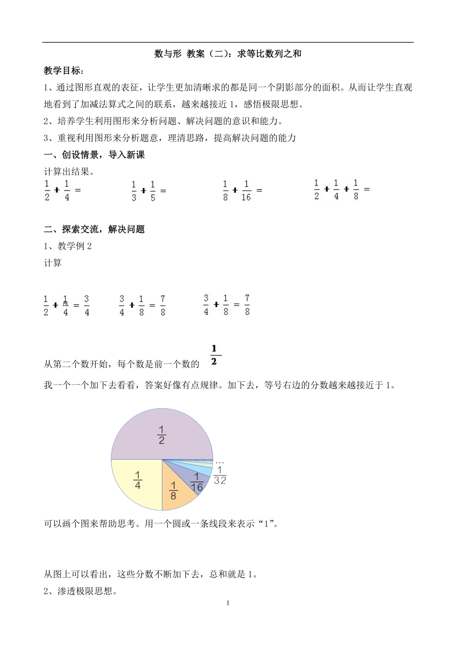 数与形+教案（二）(1)_第1页