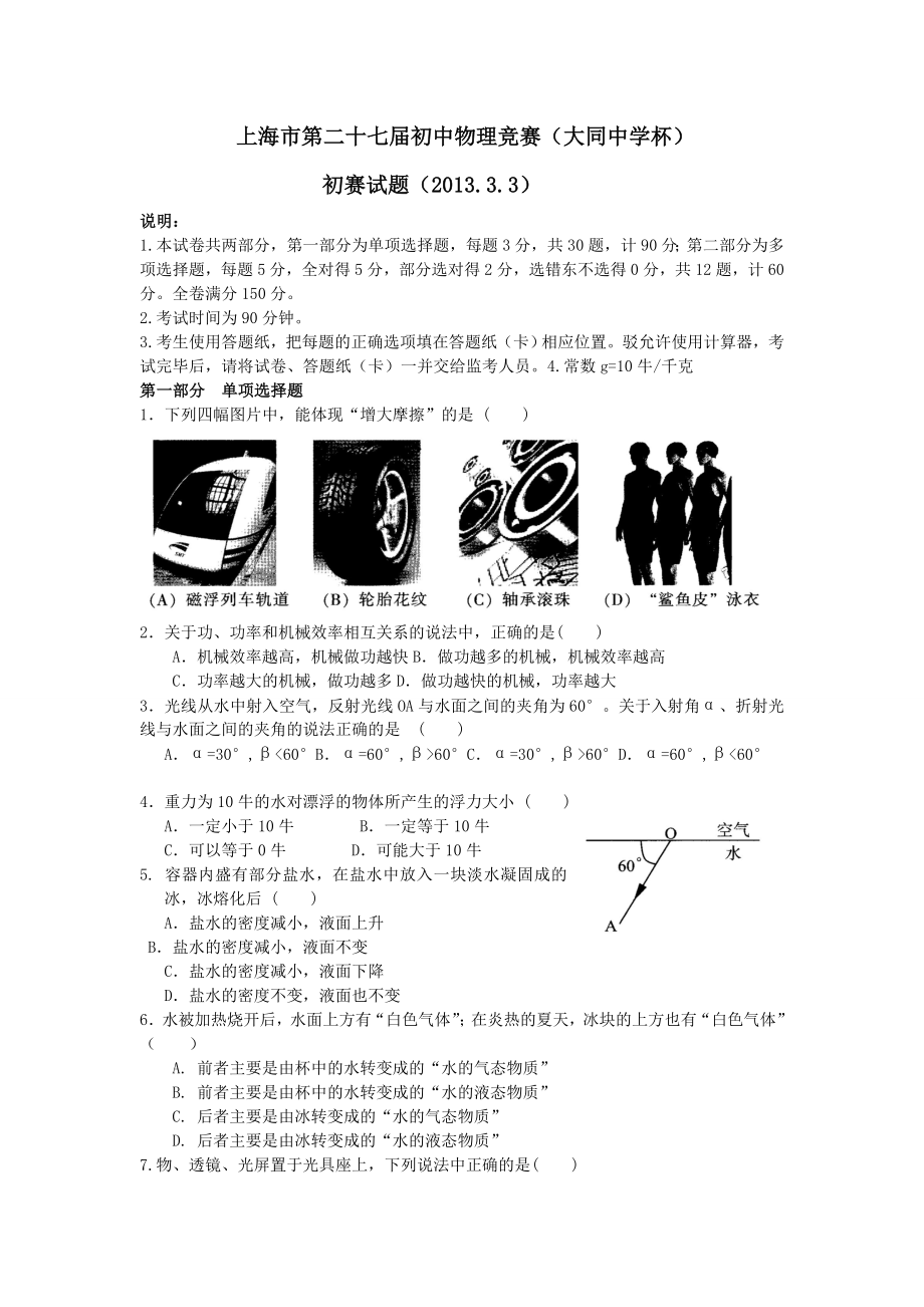 上海物理竞赛题_第1页