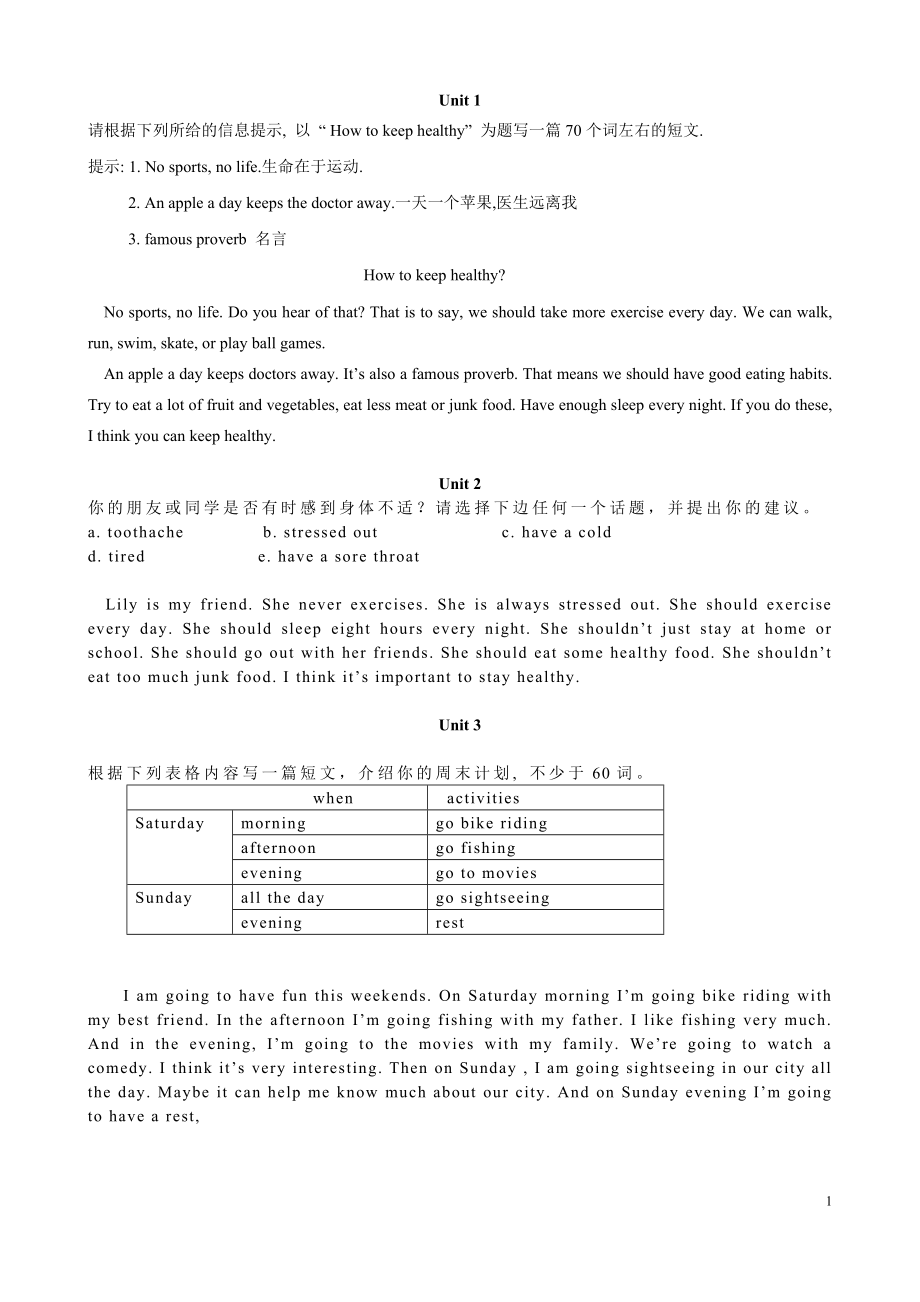 人教版八年级上册英语书面表达写作范文(1)_第1页