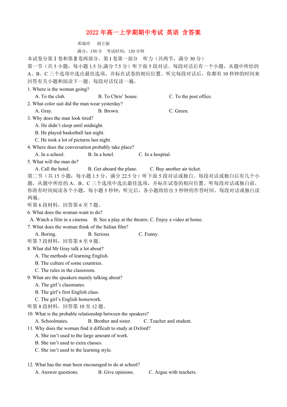 2022年高一上學期期中考試 英語 含答案_第1頁