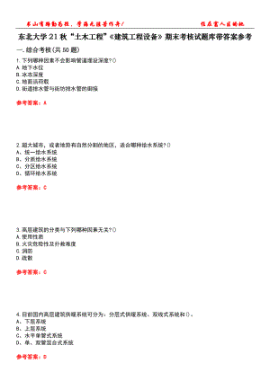 東北大學(xué)21秋“土木工程”《建筑工程設(shè)備》期末考核試題庫帶答案參考1