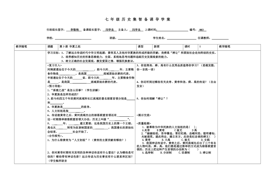 第3课 华夏之祖导学案_第1页