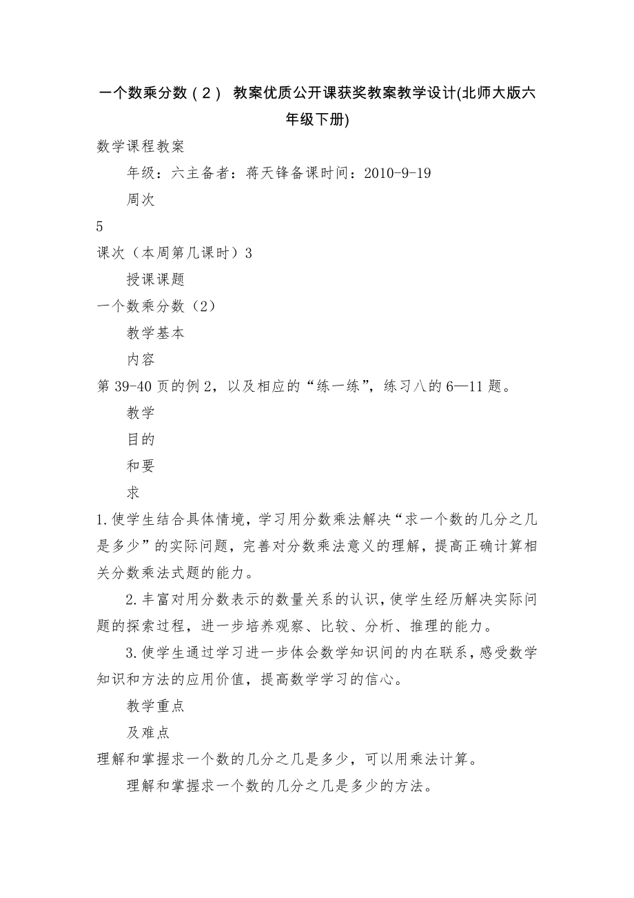 一个数乘分数（2） 教案优质公开课获奖教案教学设计(北师大版六年级下册)_第1页