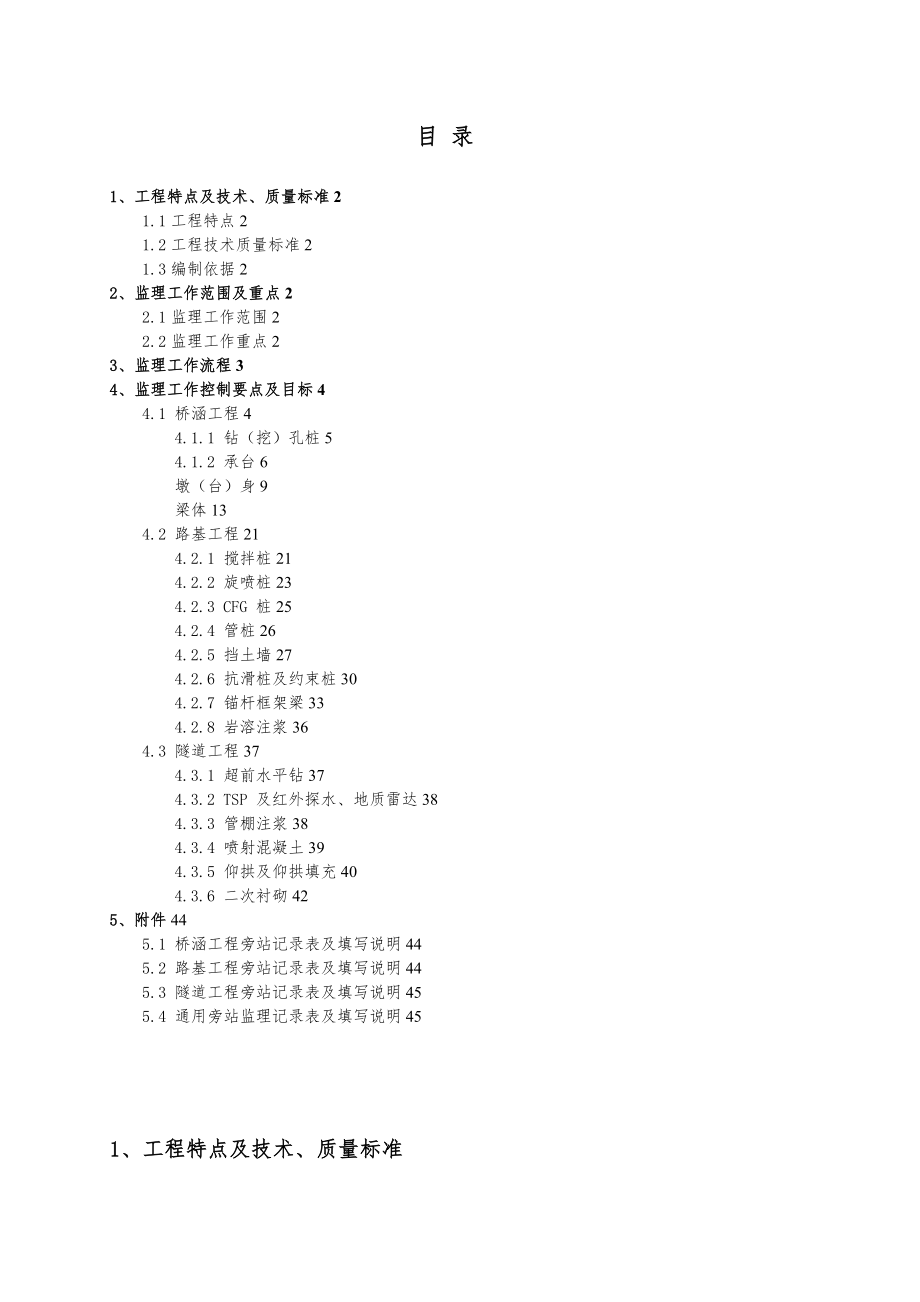 监理旁站实施细则同名_第1页