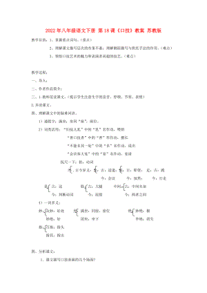 2022年八年級語文下冊 第18課《口技》教案 蘇教版