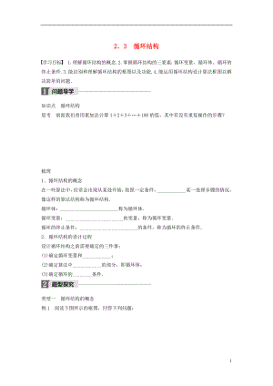 2017-2018版高中數(shù)學(xué) 第二章 算法初步 2.3 循環(huán)結(jié)構(gòu)學(xué)案 北師大版必修3