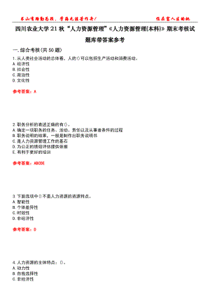 四川農(nóng)業(yè)大學21秋“人力資源管理”《人力資源管理(本科)》期末考核試題庫帶答案參考2