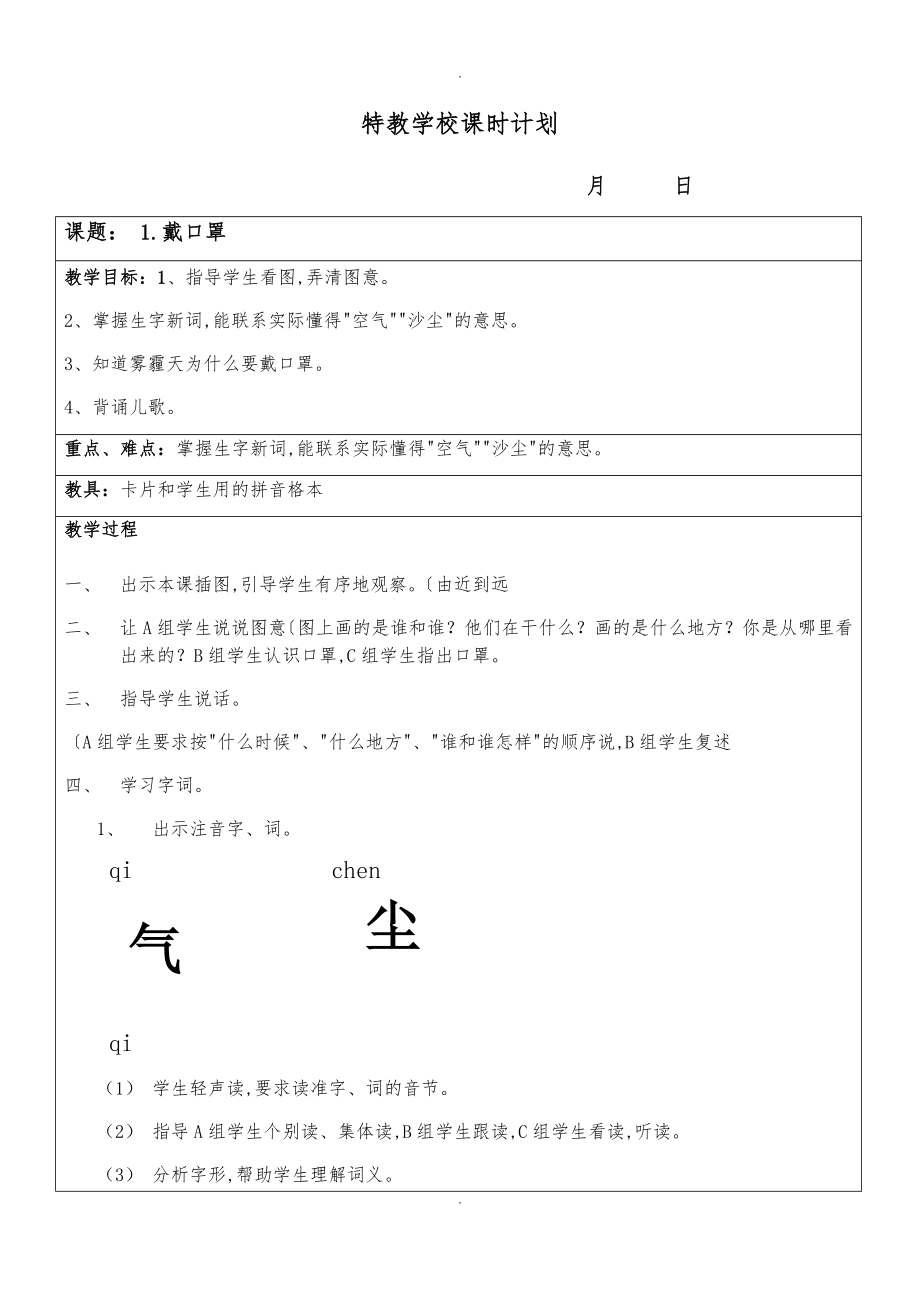 北京版培智二年级下学期教学案_第1页