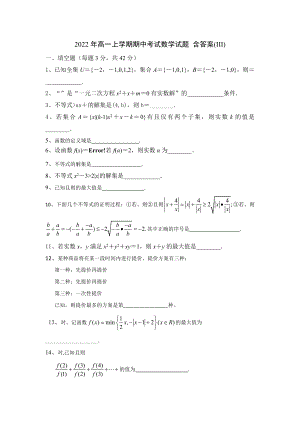 2022年高一上學期期中考試數(shù)學試題 含答案(III)