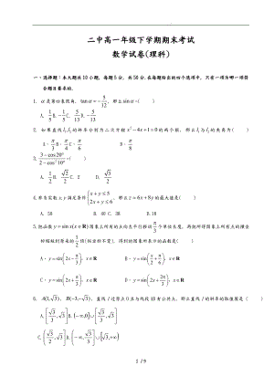 武汉二中高一年级下学期期末考试数学试卷理科与答案