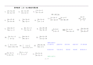 (计算题)二元一次方程组练习题-直接打印版