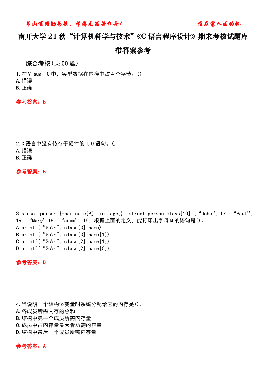 南开大学21秋“计算机科学与技术”《C语言程序设计》期末考核试题库带答案参考1_第1页