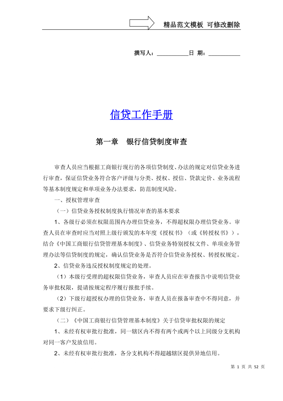 信贷工作手册ICBC中国工商银行_第1页
