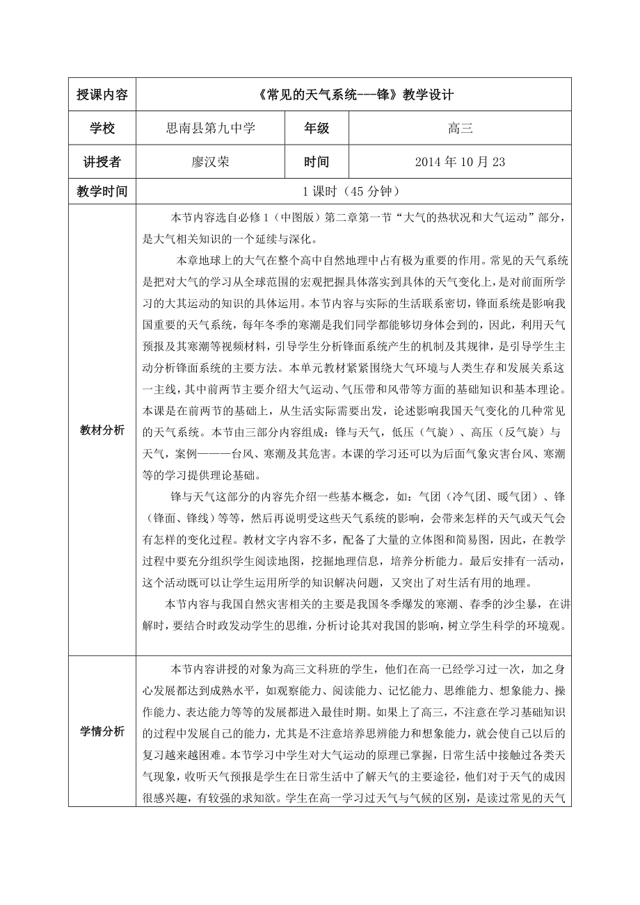 廖漢榮--教學設計《天氣系統(tǒng)》_第1頁