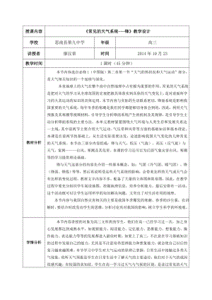 廖漢榮--教學(xué)設(shè)計《天氣系統(tǒng)》