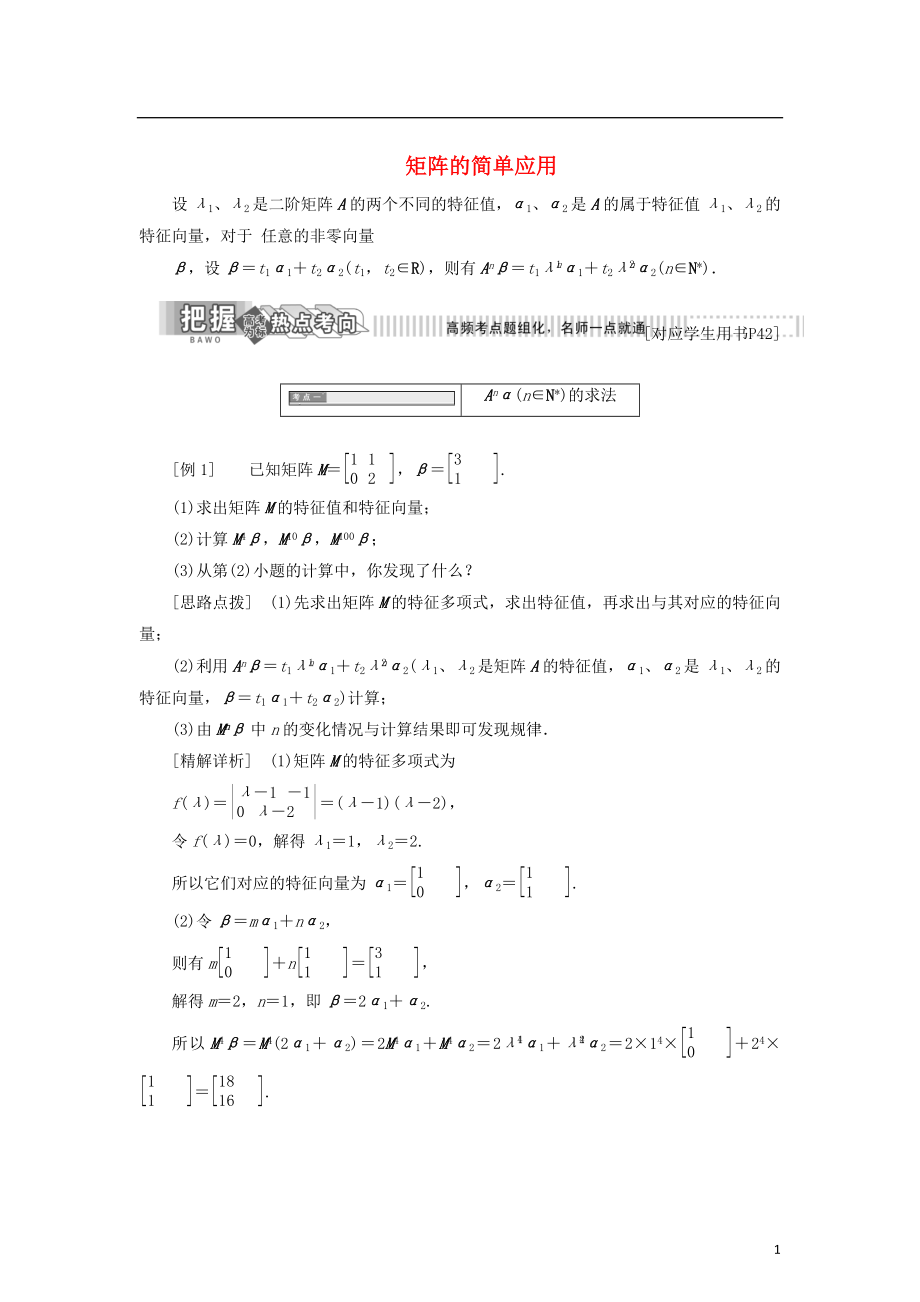 2017-2018學年高中數(shù)學 矩陣的簡單應用教學案 蘇教版選修4-2_第1頁