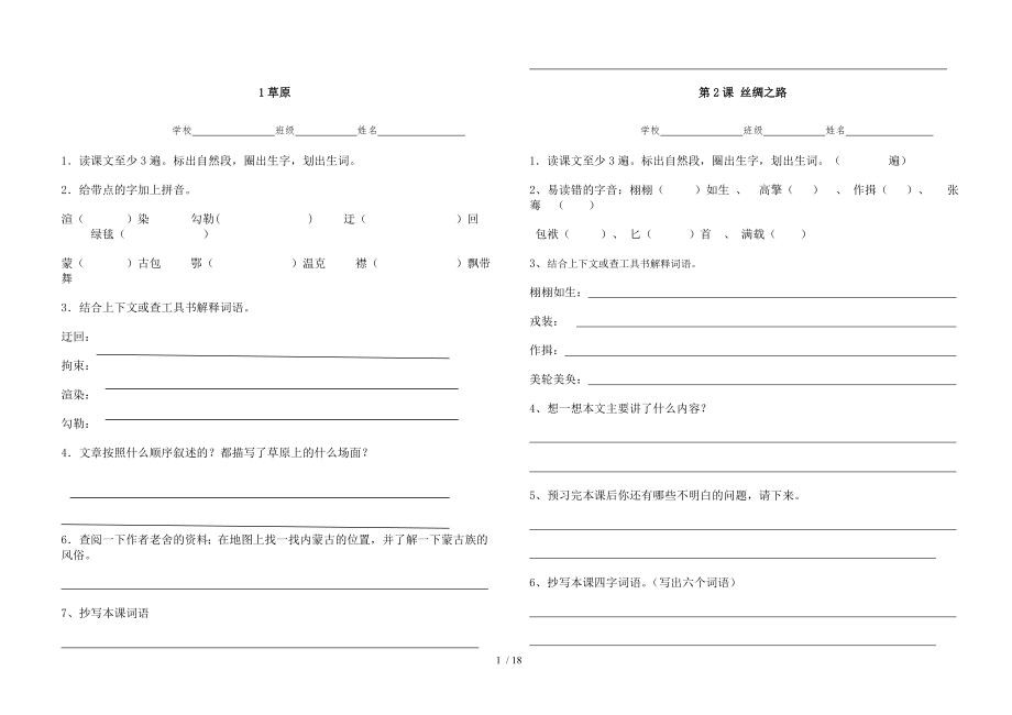 五年级下册预习题纲改版_第1页