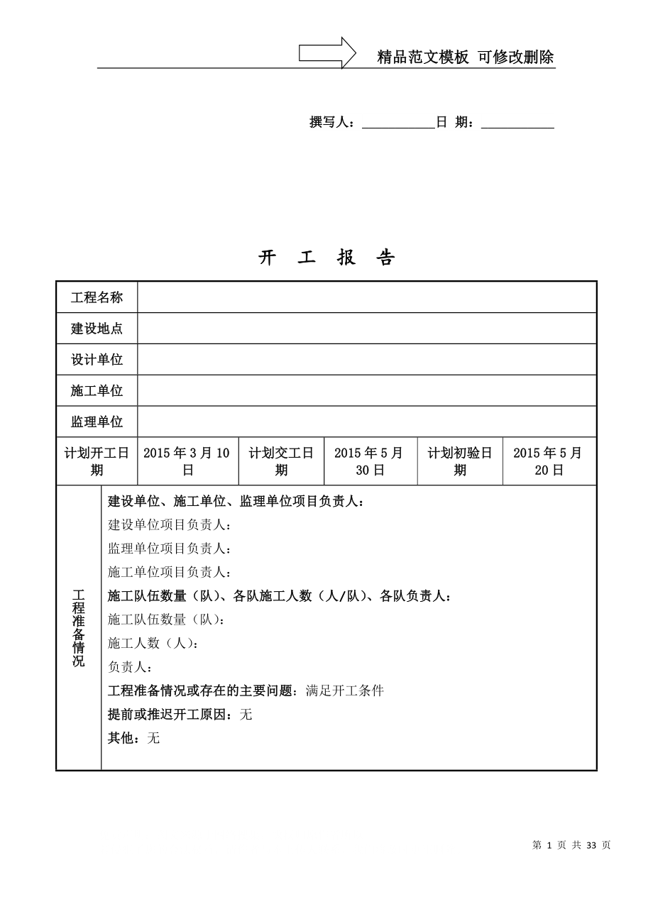 单站铁塔竣工资料_第1页