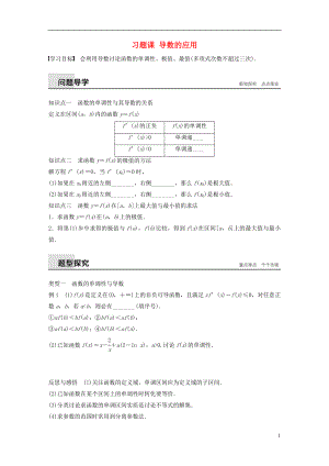 2017-2018版高中數(shù)學(xué) 第1章 導(dǎo)數(shù)及其應(yīng)用 習(xí)題課 導(dǎo)數(shù)的應(yīng)用學(xué)案 蘇教版選修2-2