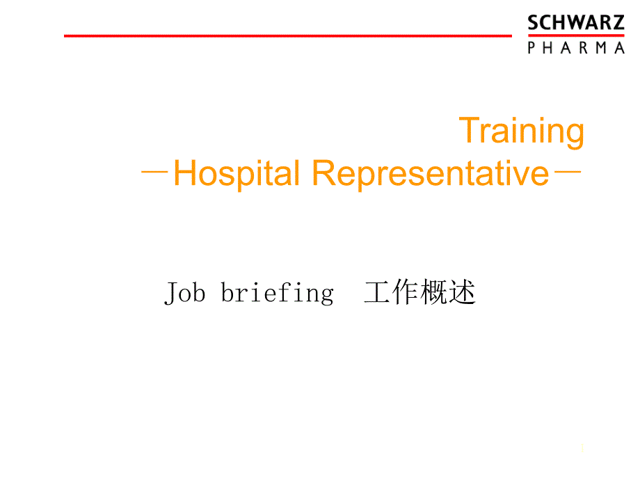Training医院代表培训_第1页