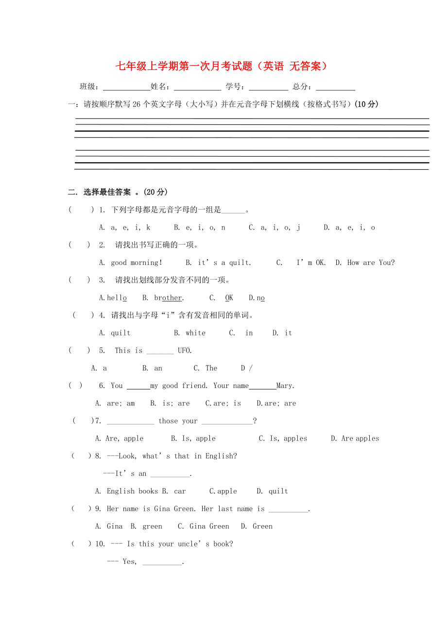 七年级上学期第一次月考试题（英语 无答案）_第1页