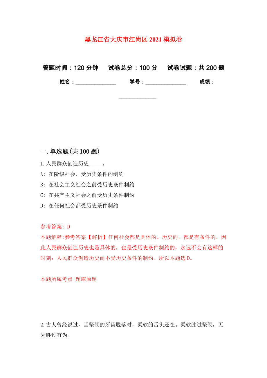 黑龙江省大庆市红岗区2021模拟训练卷（第9版）_第1页