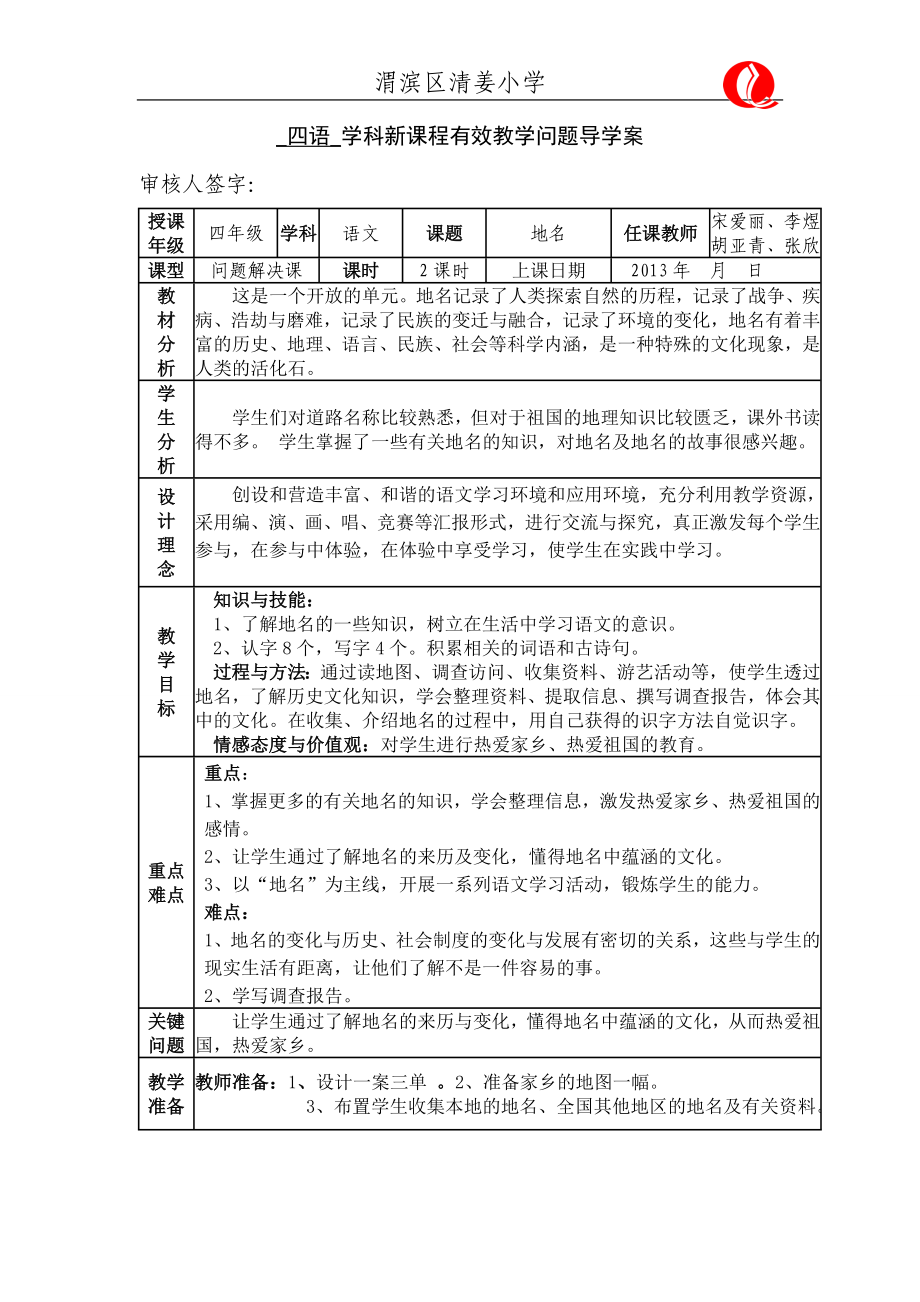 第七单元导学案_第1页