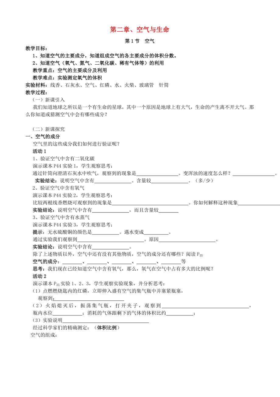 八年級物理下冊第二章空氣與生命21空氣教學(xué)學(xué)案浙教版_第1頁