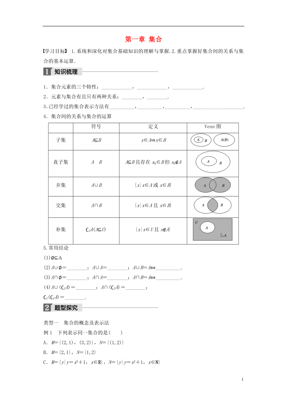 2017-2018版高中數學 第一章 集合章末復習課學案 北師大版必修1_第1頁