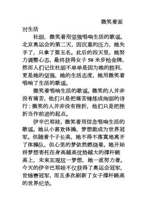 《面對困難》范文